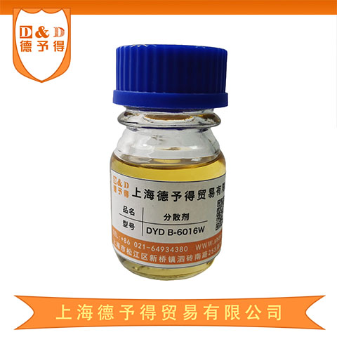 高效润湿分散剂DYD B6016